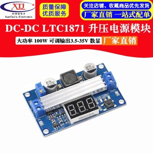 大功率 升压电源模块 100W 可调输出3.5 数显 35V LTC1871