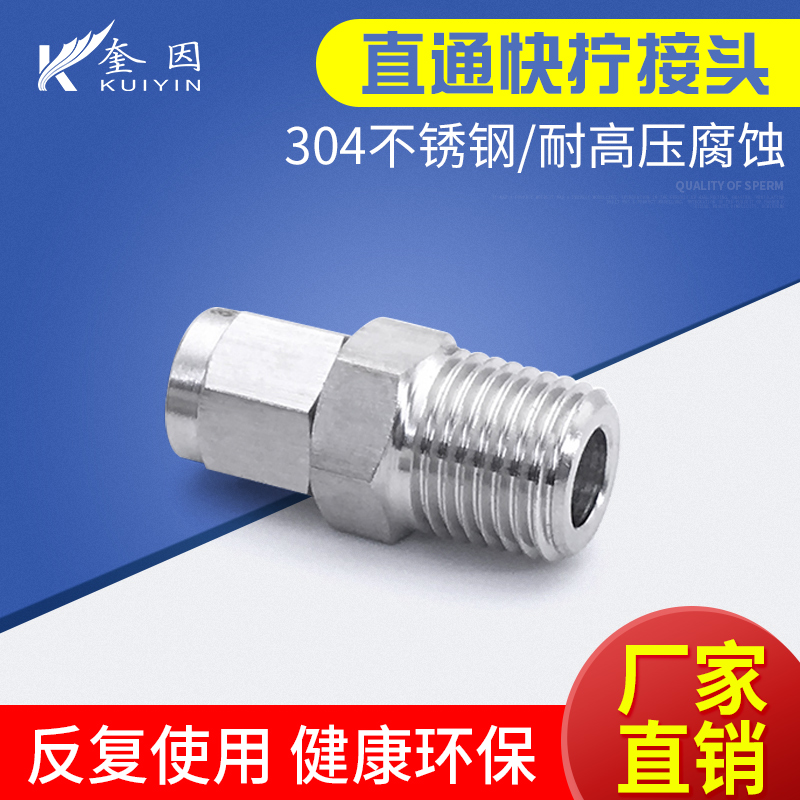 304不锈钢快拧直通终端/快拧接头/软管/四氟管/PU气管 快速锁母式