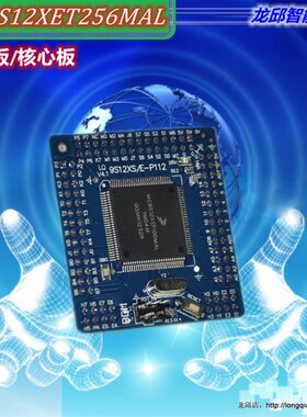 MC9S12XET256MAL 112脚系统板V4.1尺寸51*49mm