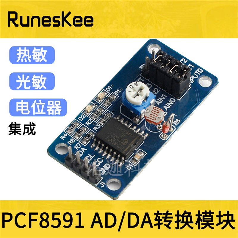 PCF8591模块 AD/DA转换模块 模数/数模转换 带光敏热敏电位器功能