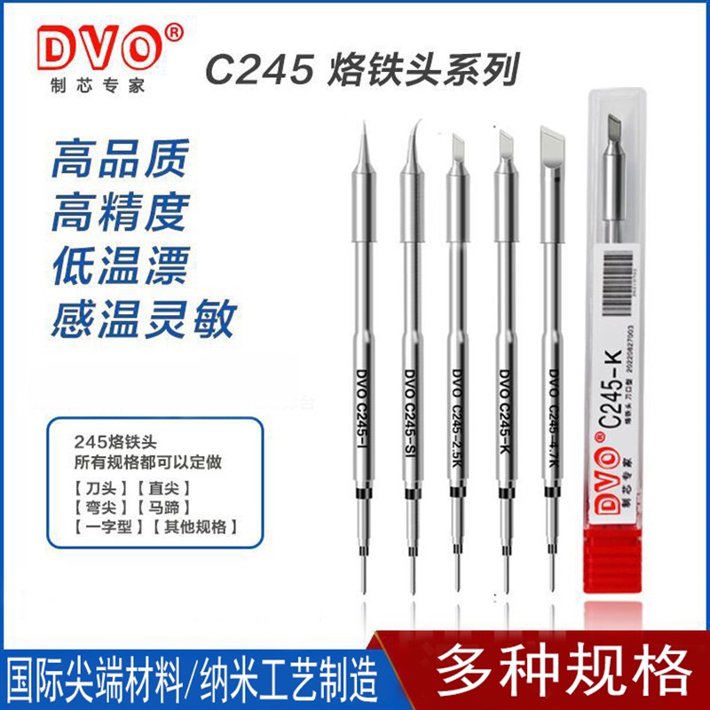 DOV华光HD-T/C245焊台烙铁头尖嘴弯头马蹄形大小刀口烙铁嘴电焊头