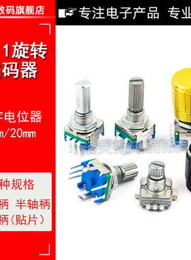 EC11旋转编码器旋钮15/20mm梅花炳/半轴音响音箱数字电位器带开关