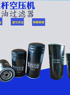 螺杆空压机油滤器油过滤器W719WD950WD962空压机油滤器油滤滤清器