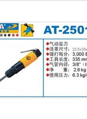 正品巨霸PUMA气动凿刀 气铲 风铲 气凿 AT-2501气动工具