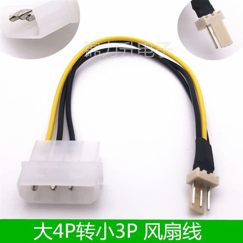 ide 大4Pin转小3P针座风扇线 主机cpu风扇电源转接线 电源连接线