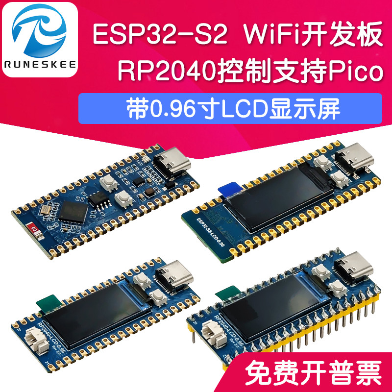 ESP32-S2 WiFi开发板 RP2040控制 0.96寸LCD显示屏扩展 支持Pico