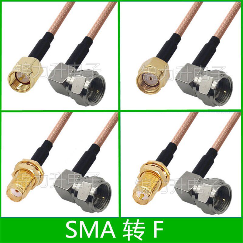 SMA转F连接线F公头F头英制直角弯头转接线天线延长线射频线SMA公