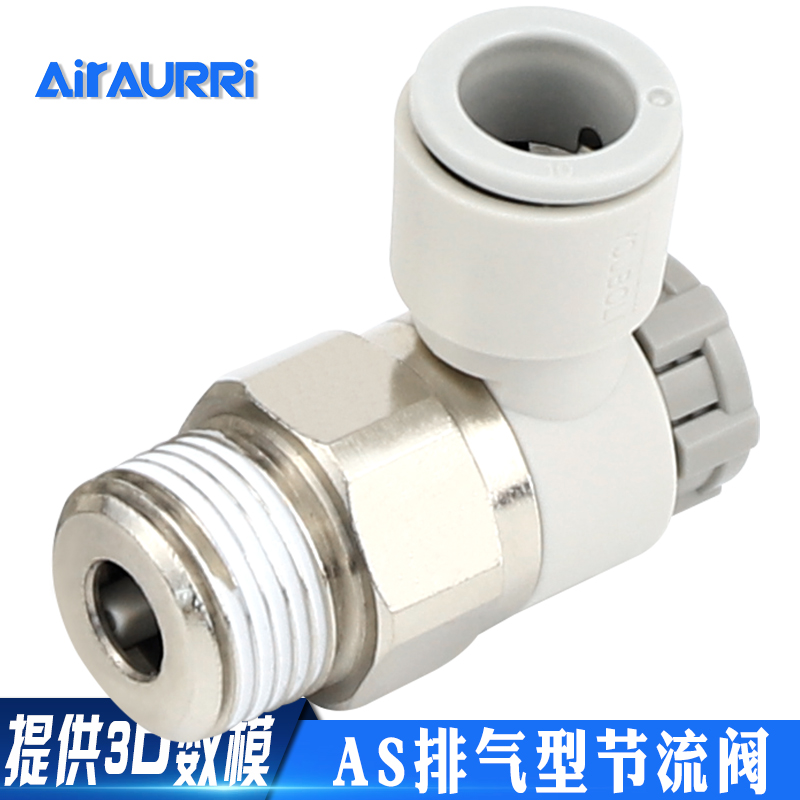 气管接头调速阀AS1201F-M5-04A/AS2201F-02-08SA节流阀AS3201F-03
