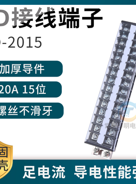 配电箱卡导轨组装电线接线端子通用排柱板TD-2015连接器20A 15位P