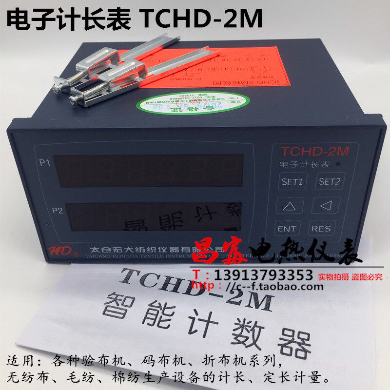 太仓宏大 电子计长表TCHD-2M 1M (不含滚轮脉冲旋转编码器)