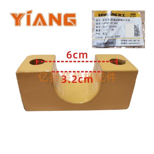 龙工装载机配件855N铲车原厂LG855.07-002前车架进油过渡接头压板