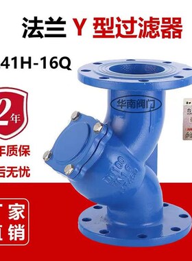 Y型过滤器GL41H-16法兰球墨铸铁管道除污器DN50 65 80 100 125150
