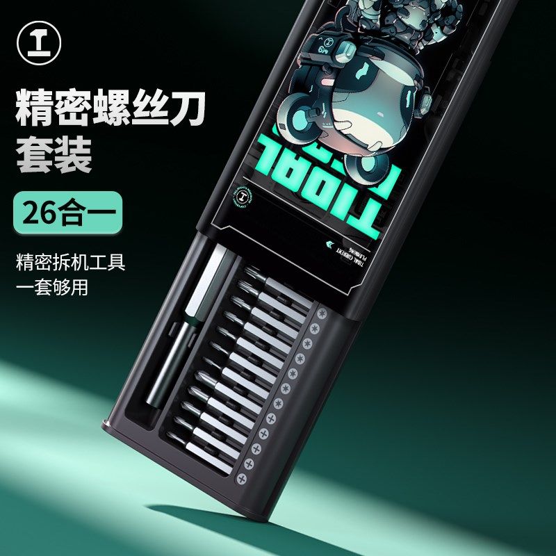 绿林螺丝刀套装精密拆电脑手机眼镜家用维修工具强磁梅花三角起子