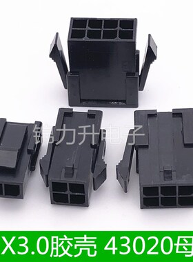 MX3.0mm母壳母头胶壳 双排2x1/2/3/4/5/6/7/8/9P接插件43020插头