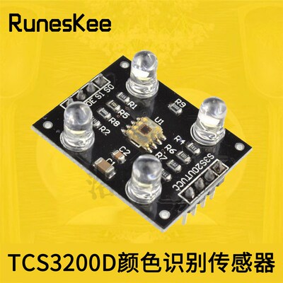 TCS3200D/TCS230颜色识别传感器模块 颜色传感器模块