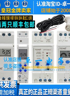 正品卓一ZYT15 ZYT15GK-X微电脑ZYT20时控开关路灯光控定时控制器