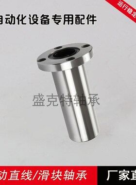 直线加长圆型法兰轴承LMF8 10 12 16 20 25 30 35 40 50国产LUU