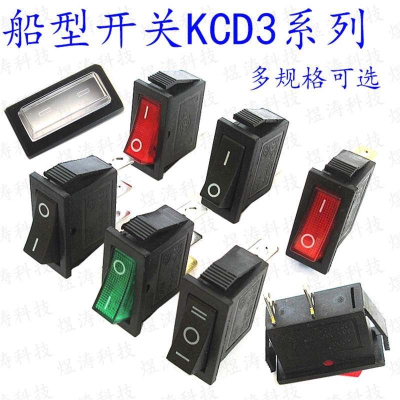 KCD3超薄船型开关 三脚 3脚2档 带灯 电热饭炒锅翘板开关 14*31MM