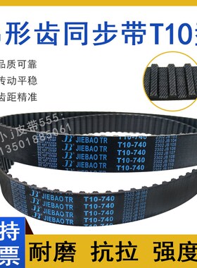 橡胶同步带T10-640 T10-650 T10-660 T10X680梯型齿TTBN传动皮带
