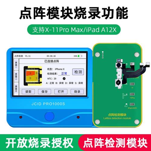 JCID精诚点阵检测模块 面容排线 熔断修复仪点阵烧录修复移高移低