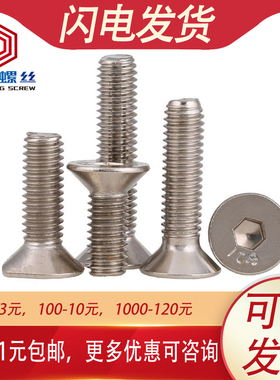 10.9级镀镍沉头内六角螺丝螺钉平头M1.6 M2 M2.5*3x4x5x6x8x10x12