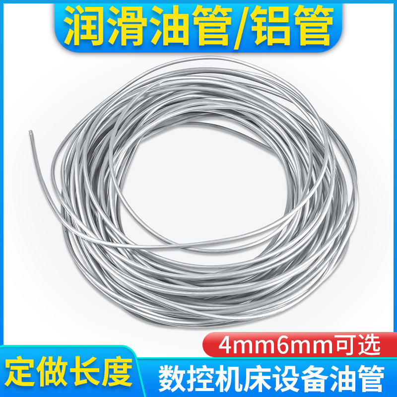 铝管/毛细铝管/机床油路铝管/润滑泵油管/4MM散热管6MM铝油管