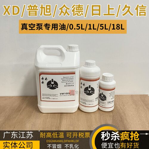 PUXU/众德/日上/久信真空泵专用油VM/VG100#号吸塑机包装机真空油