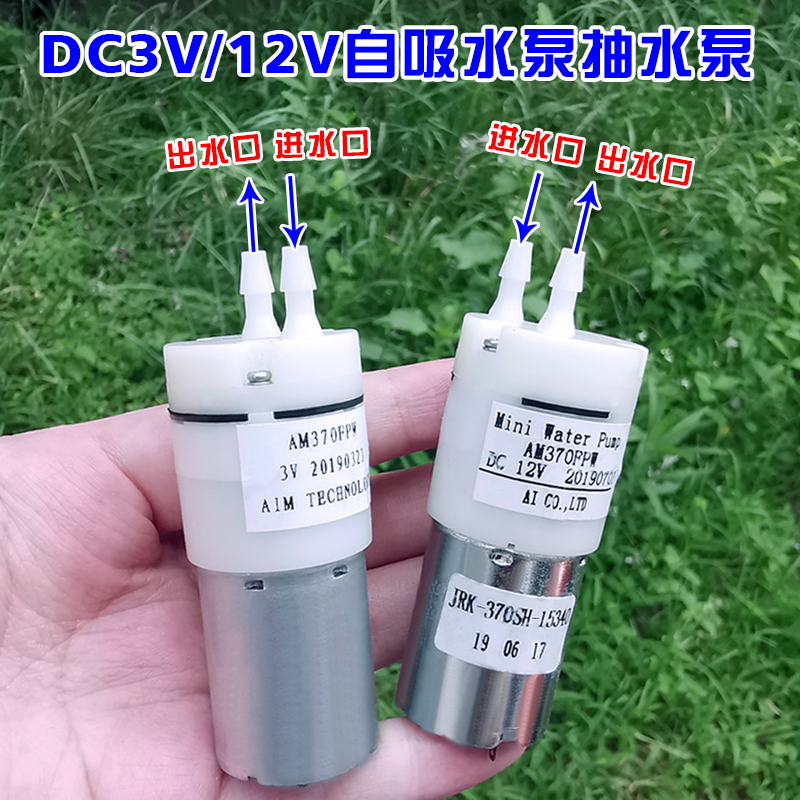 特价 DC3V自吸抽水泵 真空泵隔膜泵 12V直流水泵 水族鱼缸氧气泵