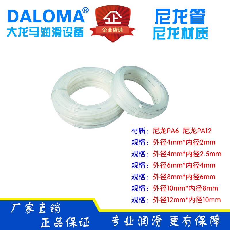 DALOMA尼龙管NYLON6 NYLON12尼龙管HERG油路尼龙油管6*4 4*2.5