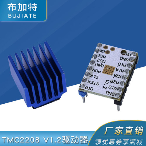 3D打印机配件 TMC2208 V1.2步进电机驱动 峰值电流2A 静音256细分