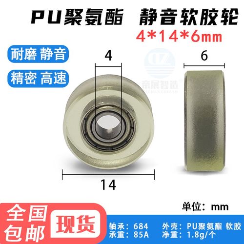 PU聚氨酯平面包胶轴承滑轮684zz滚动轮PU68414-6微型4*14*6mm