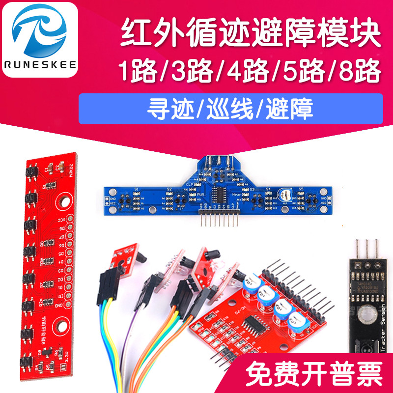 多规格 8路寻迹模块/红外循迹传感器 避障 巡线寻迹 智能小车配件