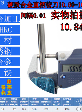 GZN钨钢铰刀合金铰刀10.8 10.81 10.82 10.83 10.84 10.85至10.89