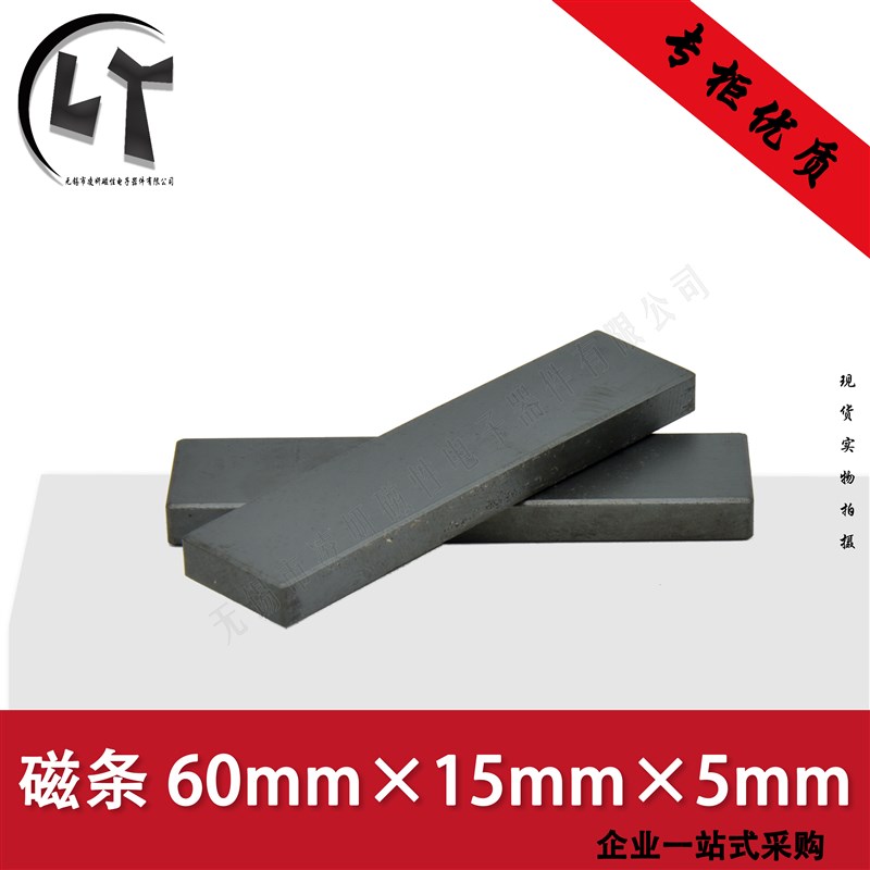 方条I型磁芯60*15*5MM 锰锌铁氧体 PC44 点火器电磁炉高性能磁条