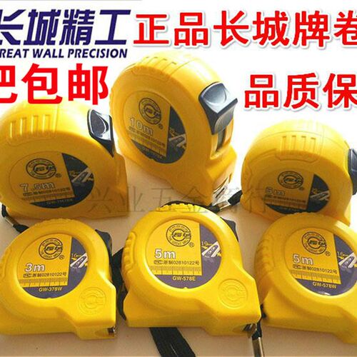 长城精工钢卷尺 长城卷尺2米3米3.5米5米7.5米10米长城牌卷尺