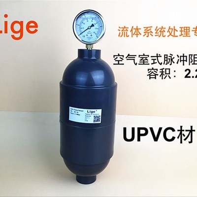 UPVC均流器 pulsation damper UPVC脉动阻尼器  40mm DN32 1寸2