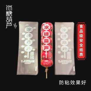 冰糖葫芦包装膜 冰糖葫芦透明包装袋 棉花糖包装袋 糖葫芦袋 包邮