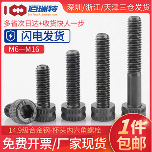 M6M8M10M12M14M16内六角螺丝加强14.9级高强度加长杯头圆柱头螺栓