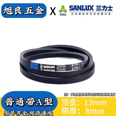 三力士三角带A型2000/2007/2032/2057/2083/2108/2134/2159