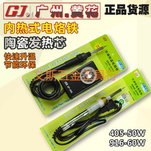 605 915 916 广州黄花EP 927 505 917 928长寿可调恒温电烙铁 405