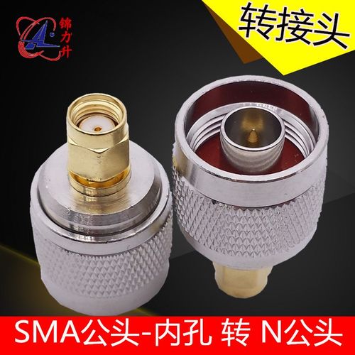 RF射频头同轴电缆转接头SMA公头内孔转N公头连接器连接头转换头
