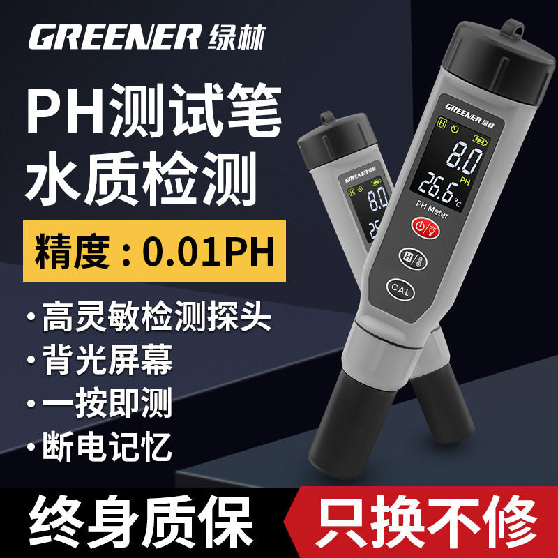 绿林高精度ph测试笔土壤酸碱度ph值检测仪水质鱼缸水族养殖PH计