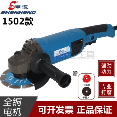 申恒1502角磨机大功率打磨机150型磨光机工业级1600W开槽切割机