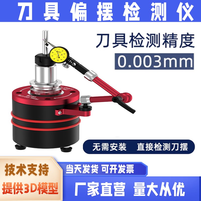 刀摆仪刀柄跳动检测仪BT30BT40CNC刀摆测量径向摆动测试对刀仪
