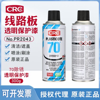 美国crc70自喷三防漆PR2043防潮胶PCB电线路板绝缘透明快干保护剂