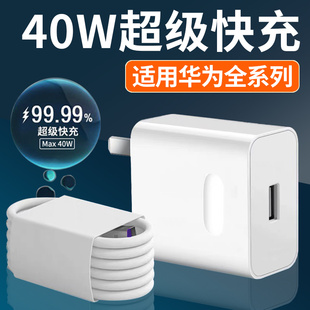 7pro手机充电头闪 6se 适用于华为荣耀40W充电器超级快充nova5