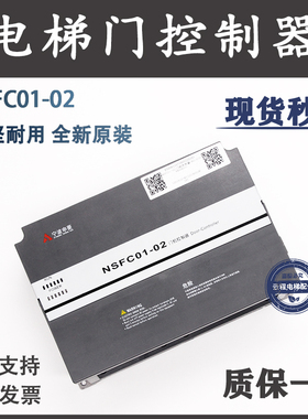 宁波申菱电梯门机调试器NSFC01-02操作控制器0.4kw调试服务器配件