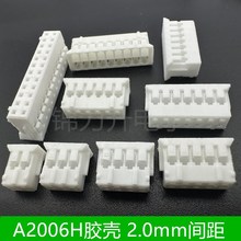 A2006H-22P3P4P5P6P7P8P9P10P11P12P胶壳2.0mm间距双排连接器