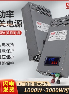 大功率数显开关电源12V24V36V2000W3000W恒压恒流可调48V40A1000W