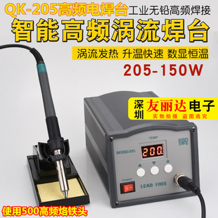 快客QK 205高频大功率恒温电焊台150W数显智能电焊台焊锡机电焊台